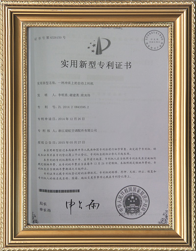 The Utility Model Patent Certificate