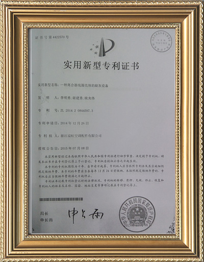 The Utility Model Patent Certificate